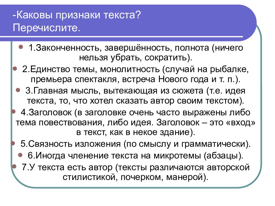 Основные признаки текста презентация