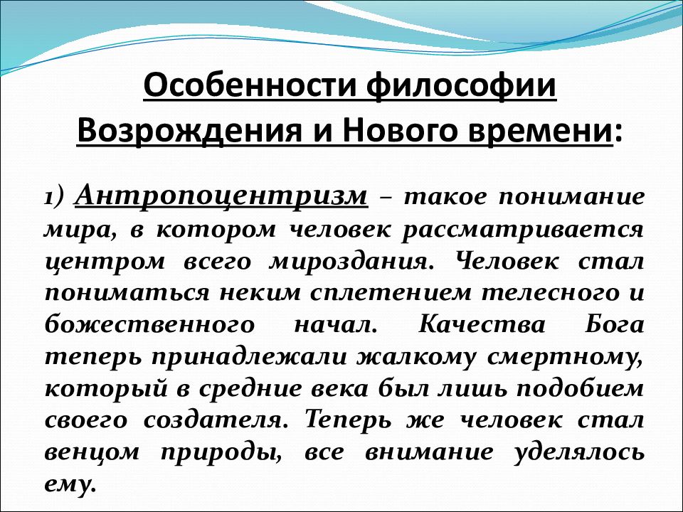 Античный антропоцентризм. Особенности философии Возрождения и нового времени. Философия эпохи Возрождения и нового времени. Особенности философии эпохи Возрождения. Специфика философии эпохи Возрождения.