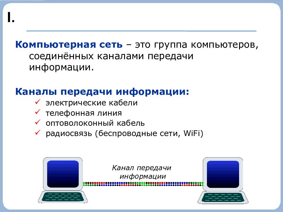 Компьютерные сети презентация 10 класс