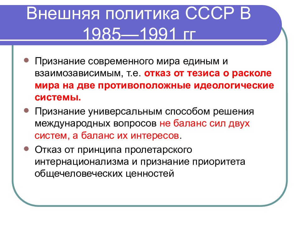 Политика перестройки 1985 1991 презентация