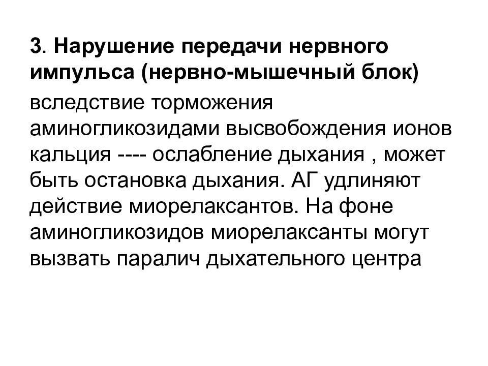 Схема нейромедиаторов. Нейронные импульсы в мозгу. Передача нервного импульса в синапсе. Нарушение проведения нервного импульса. Автономная невропатия.