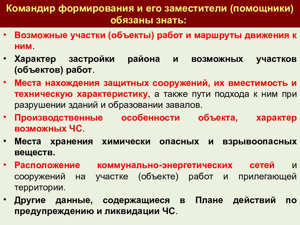 Работа командира. План приведения в готовность формирований. Приведение в готовность нештатных формирований го. Сроки приведения в готовность спасательных формирований:. Порядок приведения НФГО В готовность к выполнению задач.