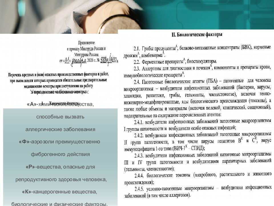 Санпин 3.3686 21 вич инфекции. САНПИН 3.3686-21. Профилактика инфекционных заболеваний САНПИН 3.3686-21 презентация. Профилактика педикулеза САНПИН 3.3686-21. П. 675 САНПИН 3.3686-21.