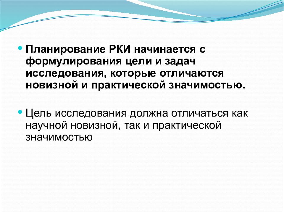 Цель обучения рки. Рандомизированное клиническое исследование(РКИ). Цели РКИ эпидемиология. Цель рандомизированного клинического исследования. Цели и фазы рандомизированного клинического исследования.