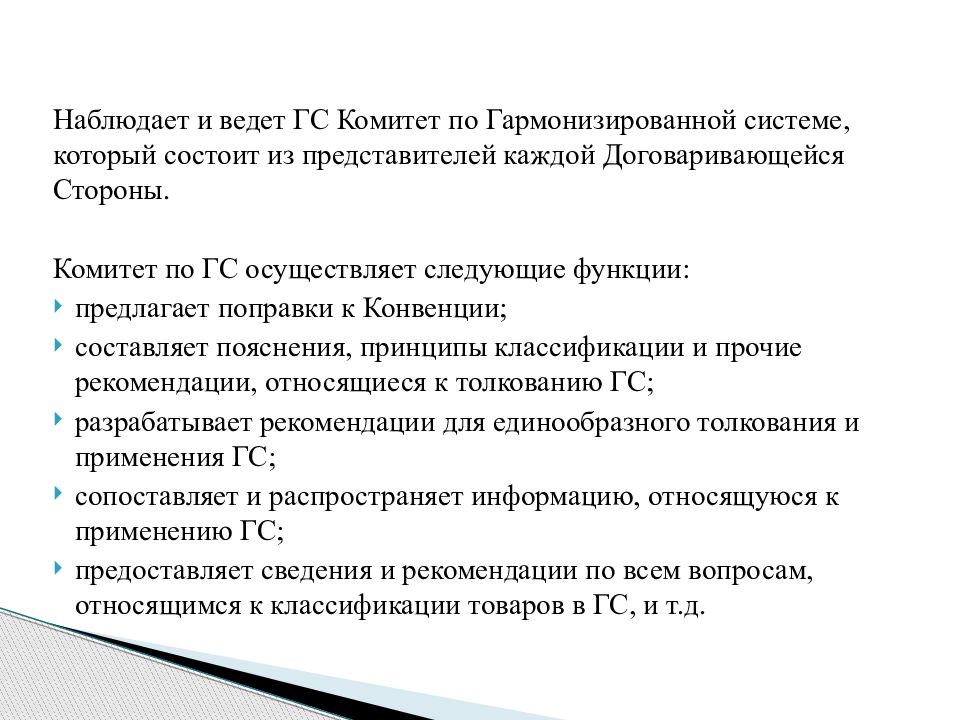 Международная гармонизированная система кодирования товаров