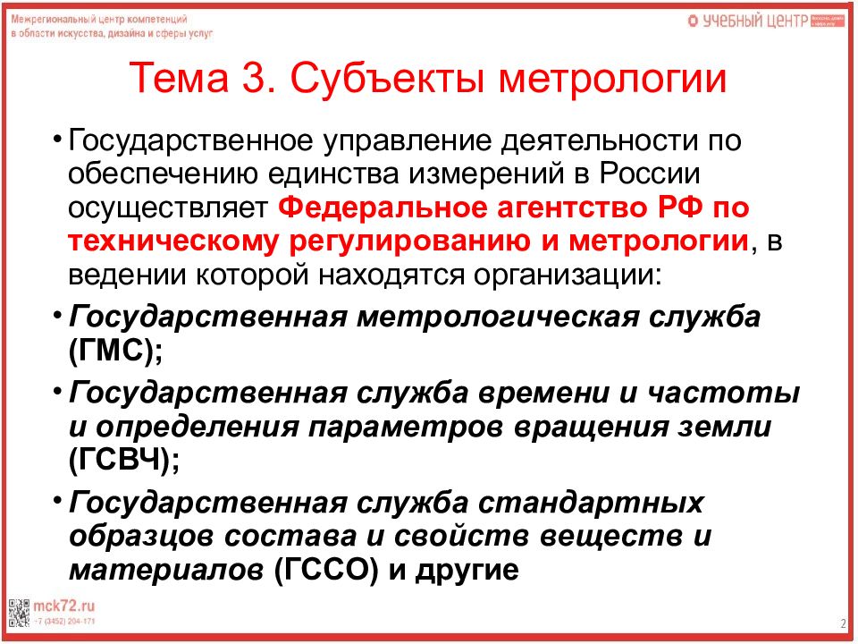 Презентация федеральное агентство по техническому регулированию и метрологии