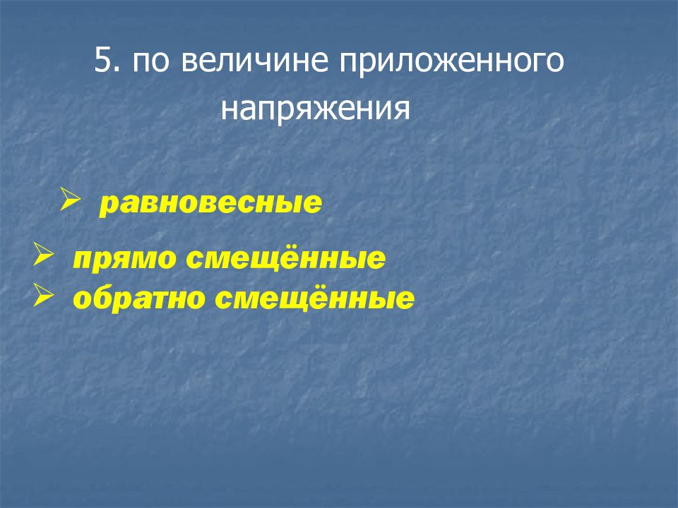 Презентация с переходами. Электрические переходы.