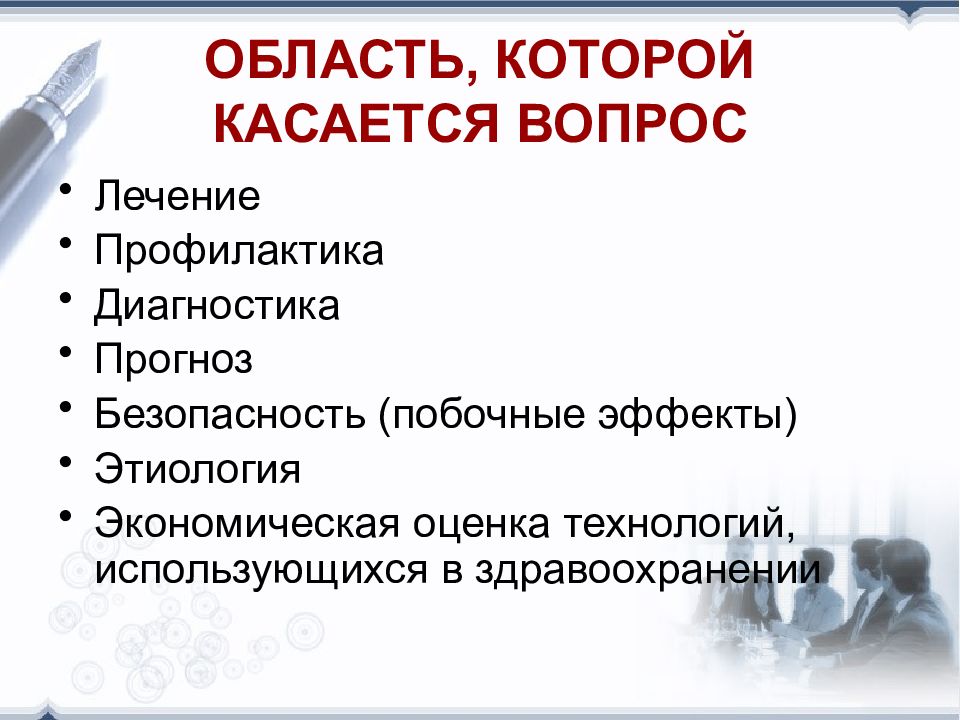 Лечение вопрос. Вопрос лечения. Достоверность медицинского диагноза и прогноза.