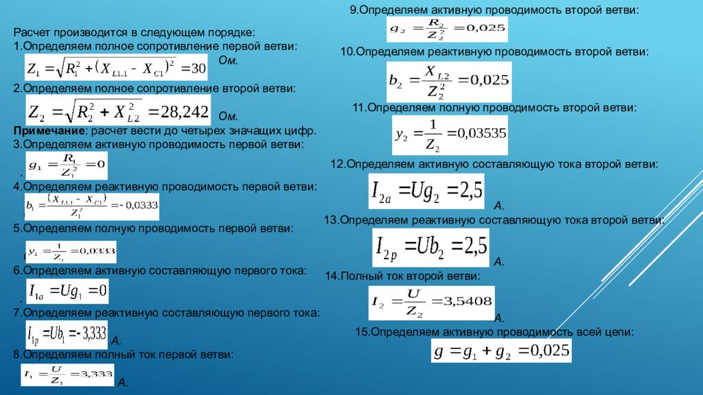 Общий случай расчета цепи смешанного соединения элементов