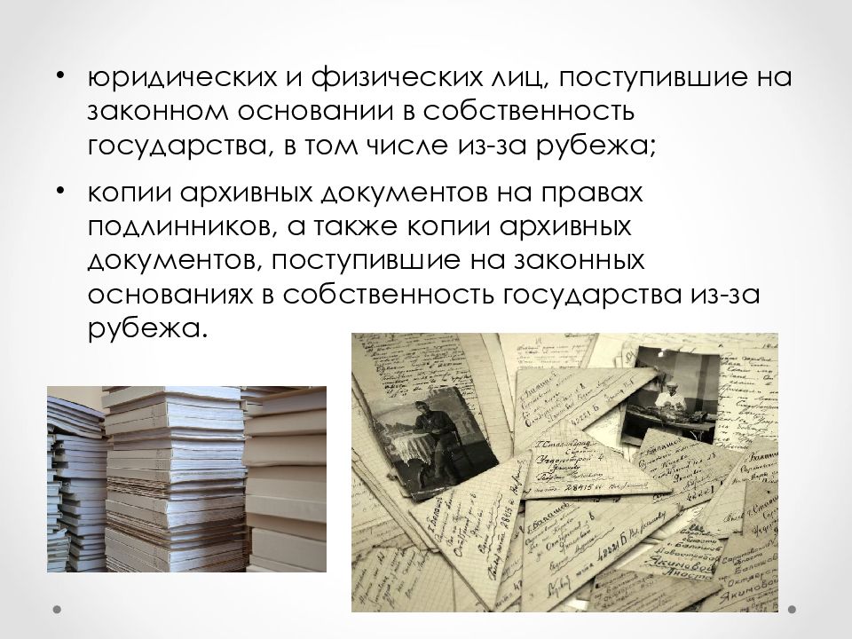 Архив документов что это. Архивная копия документа это. Копирование архивных документов.