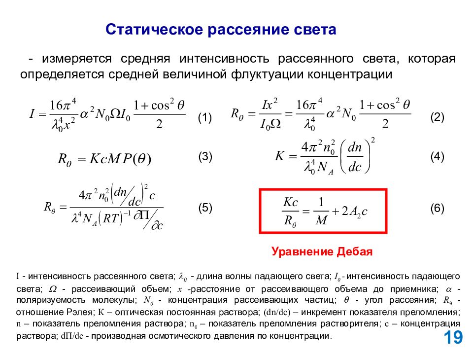 Динамическое и статическое движение. Метод динамического светорассеяния. Динамические и статические напряжения. Статический и динамический носители. Светорассеяние частиц.