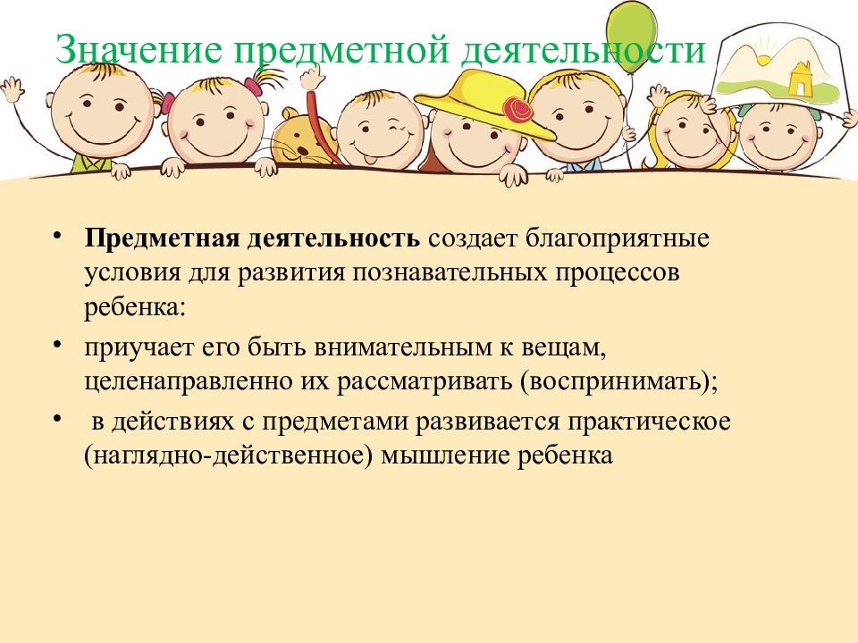 Виды предметной деятельности. Значение предметной деятельности. Предметная деятельность. Наглядно-действенное мышление. Предметно игровые действия.