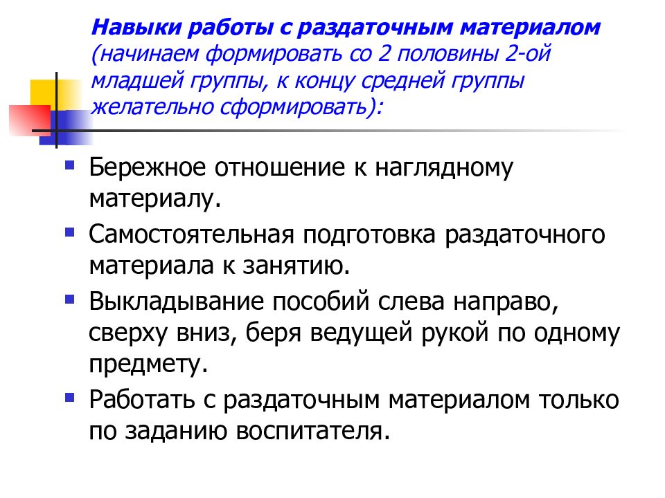 Представление навыки. Навыки в работе. Навыки работы с раздаточным материалом формируются:. Навыки для трудоустройства. Работа с раздаточным материалом умения.