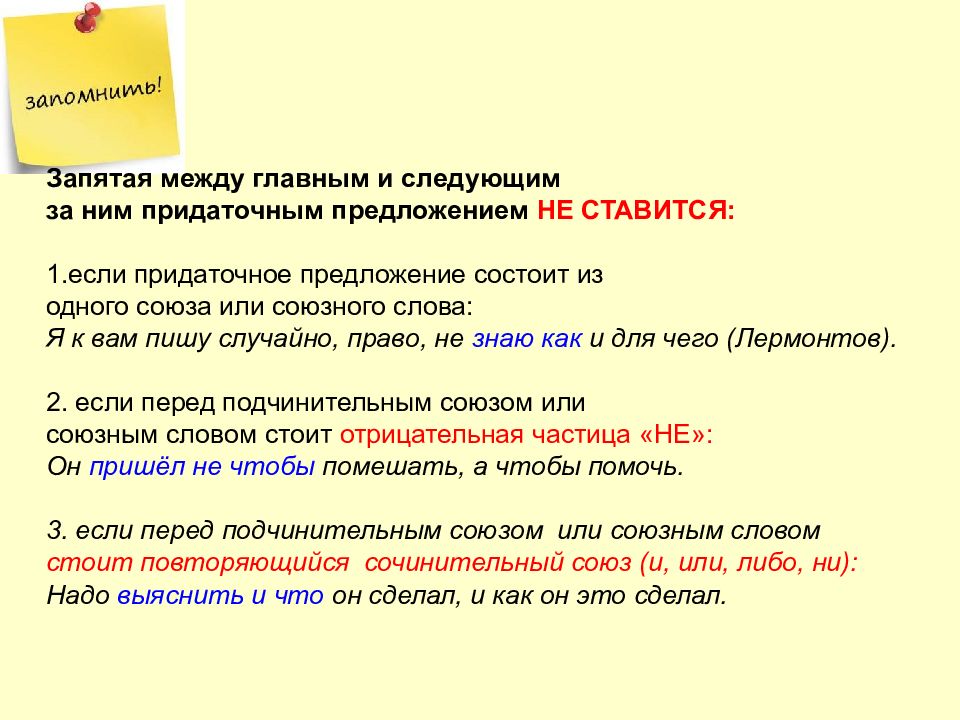 Запятая между придаточными предложениями. Запятая между и и. Запятая между главным и придаточным предложениями. Между тем запятая. То как запятая между.