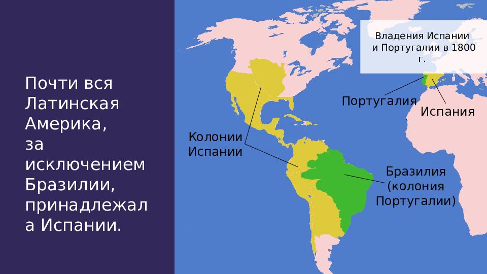 Страны бывшие испанские колонии. Колонии Испании и Португалии. Владения Испании и Португалии в Латинской Америке. Испания и латинская Америка. Испанские колонии в Америке.