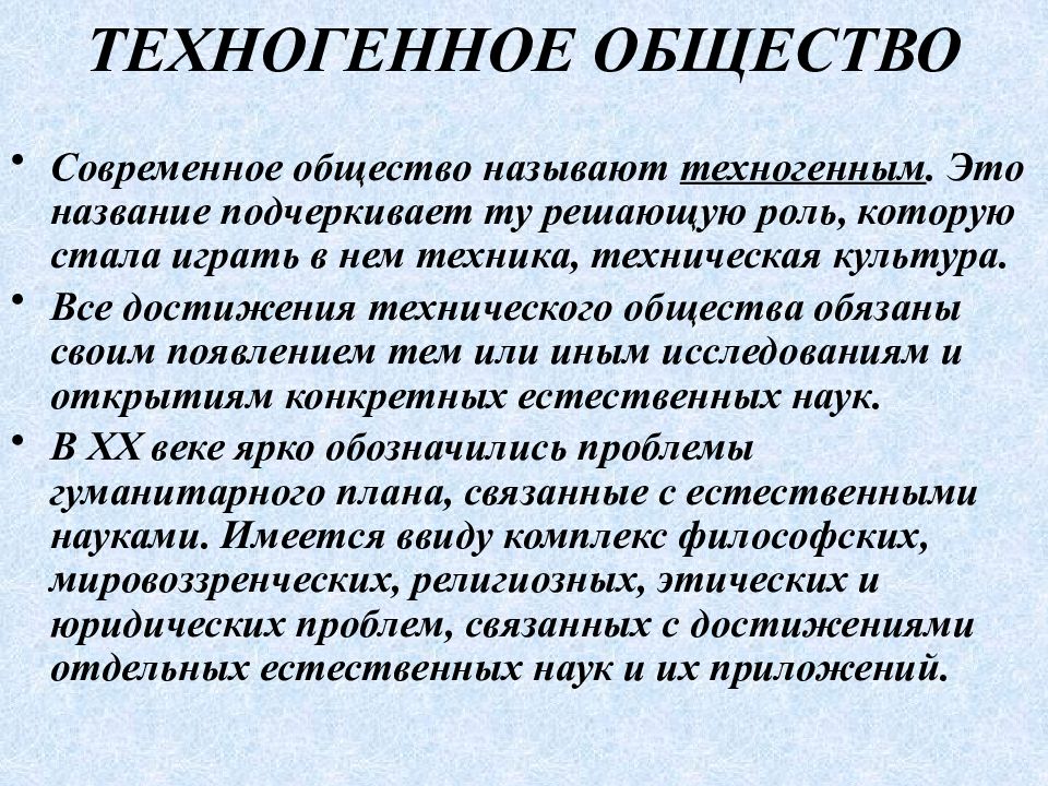 Современное общество называют. Техногенное общество. Разновидности техногенного общества. Особенности техногенного общества. Признаки техногенного общества.