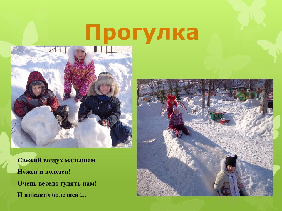 Тема прогулки с детьми. Прогулки на свежем воздухе зимой. Прогулки на свежем воздухе для детей в детском саду. Прогулки на свежем воздухе слоган. Детям о прогулке на свежем воздухе зимой.