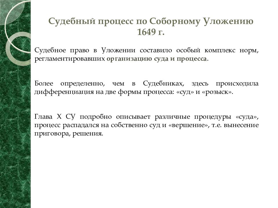 Соборное уложение 1649 года презентация