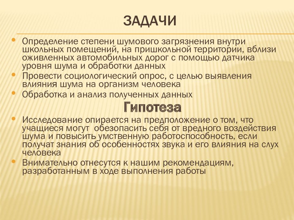 шумовое загрязнение. шум кву загрязнение. шумовое загрязнение презентация. шумовое загрязнение презентация. шумовое загрязнение презентация.