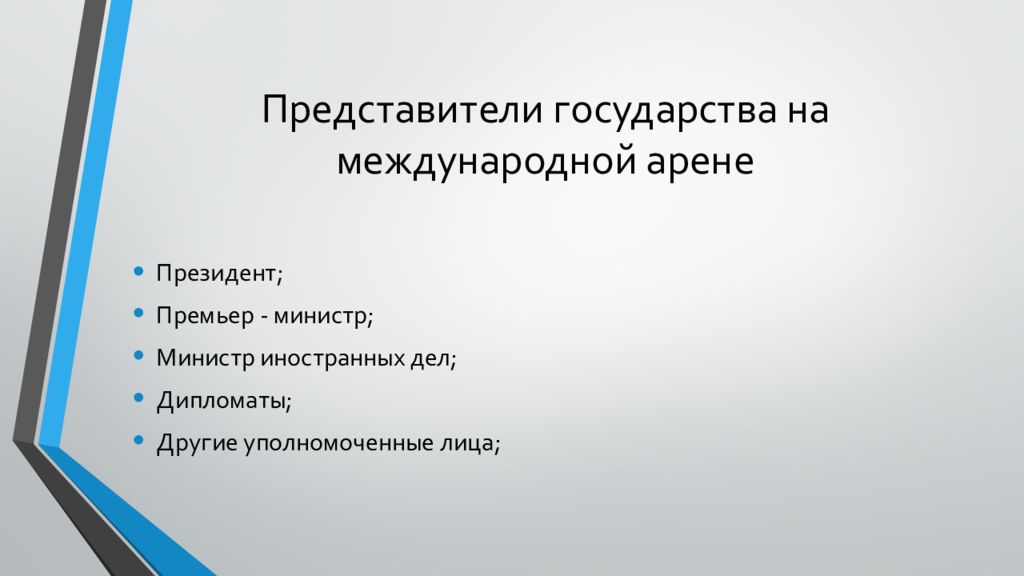 Межгосударственные отношения презентация обществознание 9 класс