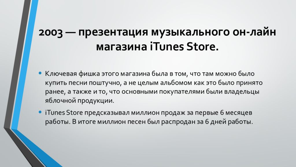 Музыка презентации apple