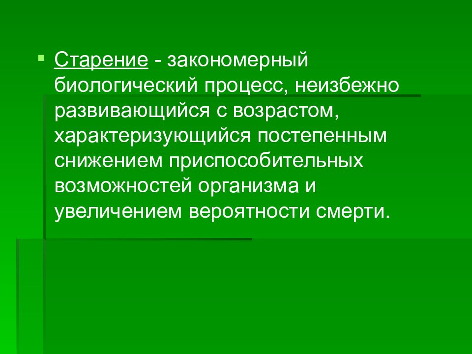 Биологические процессы. Индивидуальный биологический год.