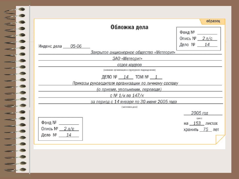 Опись приказов по личному составу образец для архива