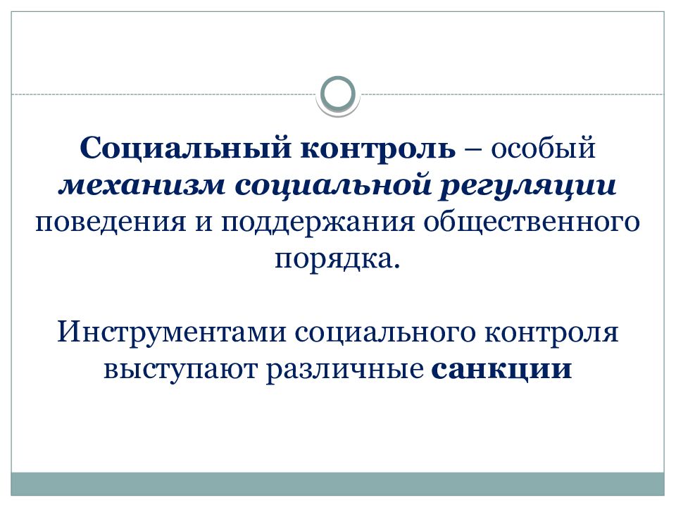 Социальный контроль направлен на поддержание общественной стабильности. Механизмыц социального контроля. Инструменты социального контроля. Элементы социального контроля. Социальное поведение и социальный контроль.