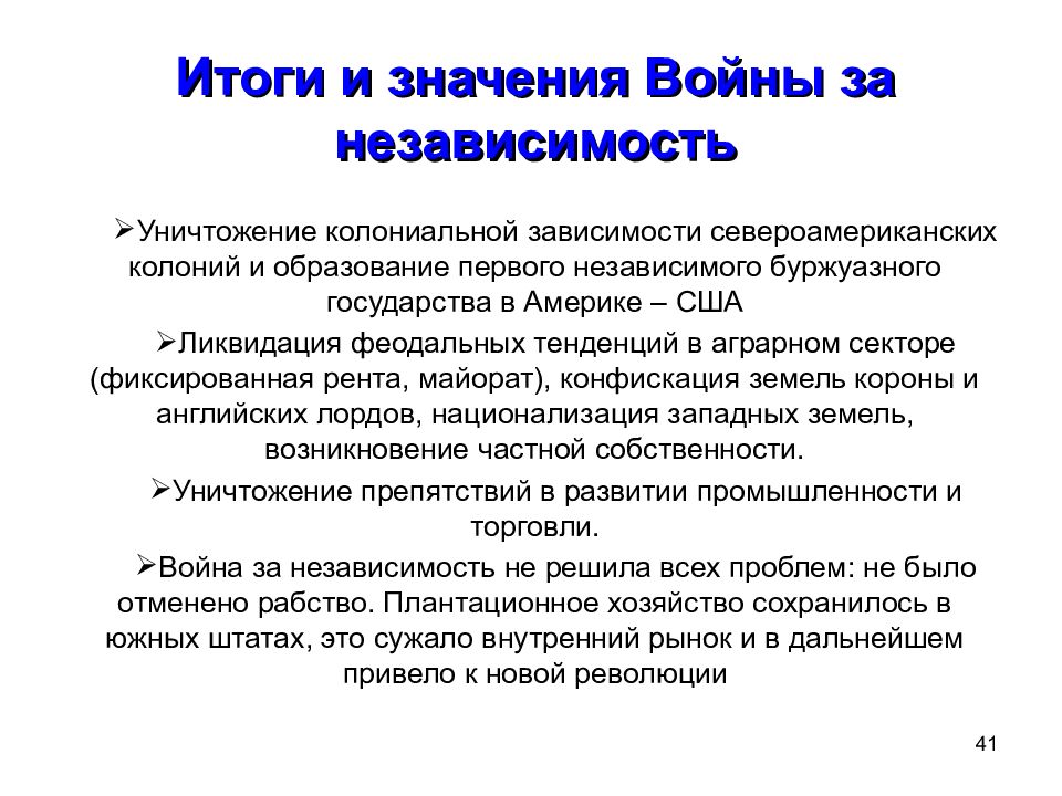 Причины колоний в америке. Причины войны за независимость североамериканских колоний кратко. Образование США причины войны. Война за независимость и образование США последствия. Война за независимость и образование США итоги.