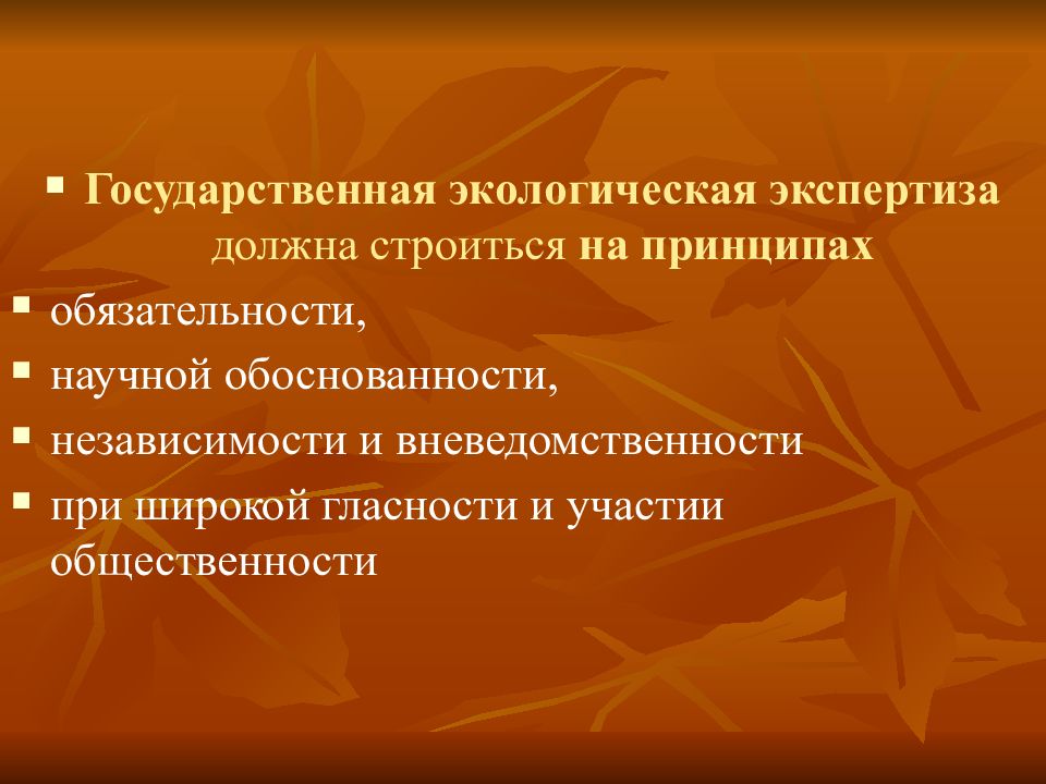 Какие должны быть принципы в отношениях. Вневедомственность это опрелелеоие.