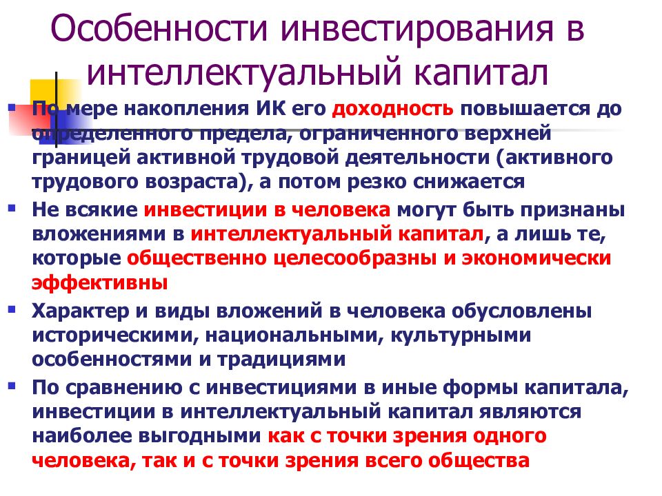 Интеллектуальный капитал человека. Интеллектуальный капитал. Структура интеллектуального капитала предприятия. Понятие интеллектуального капитала. Человеческий капитал в организации.