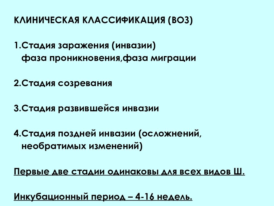 Стадии заражения. Классификация инвазий по воз. Классификация механизмов инвазии. Олл классификация воз.