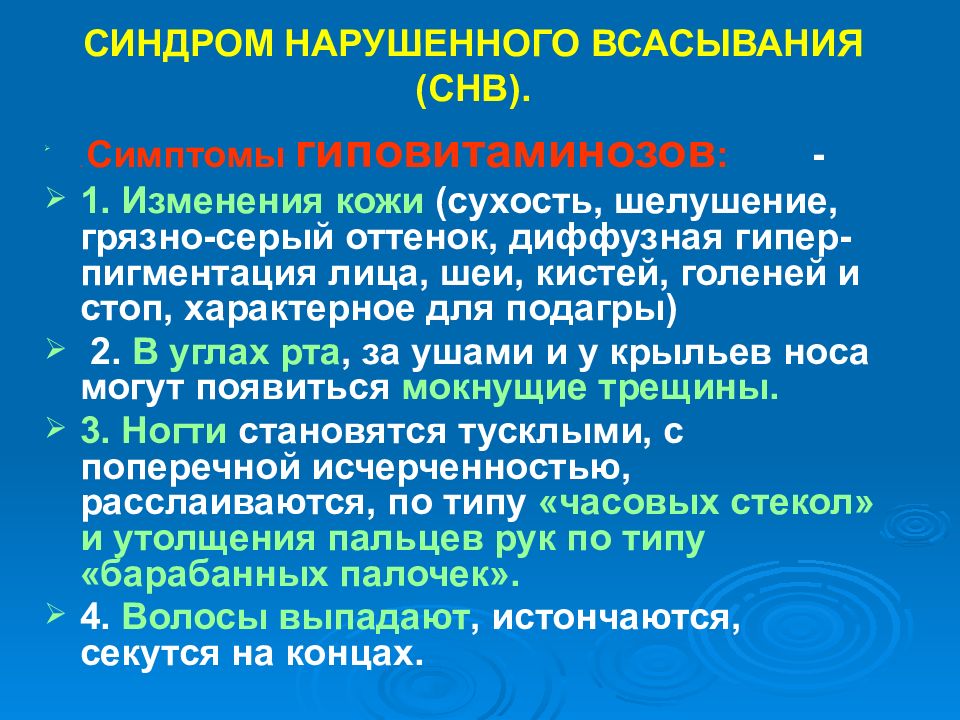 Симптомы энтероколита. Целиакия лекция. Синдром нарушенного всасывания. Синдром раздраженной кишки лекция.