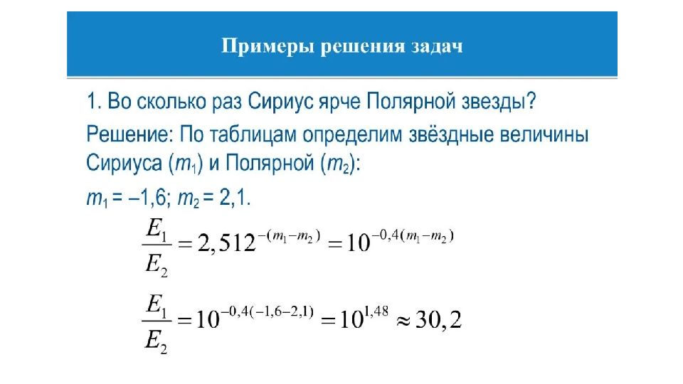 Презентация характеристики звезд астрономия 11 класс