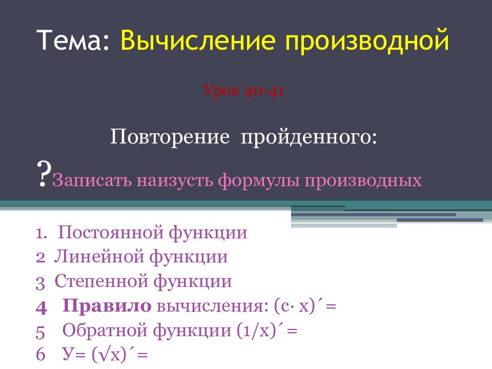 Определение производной презентация