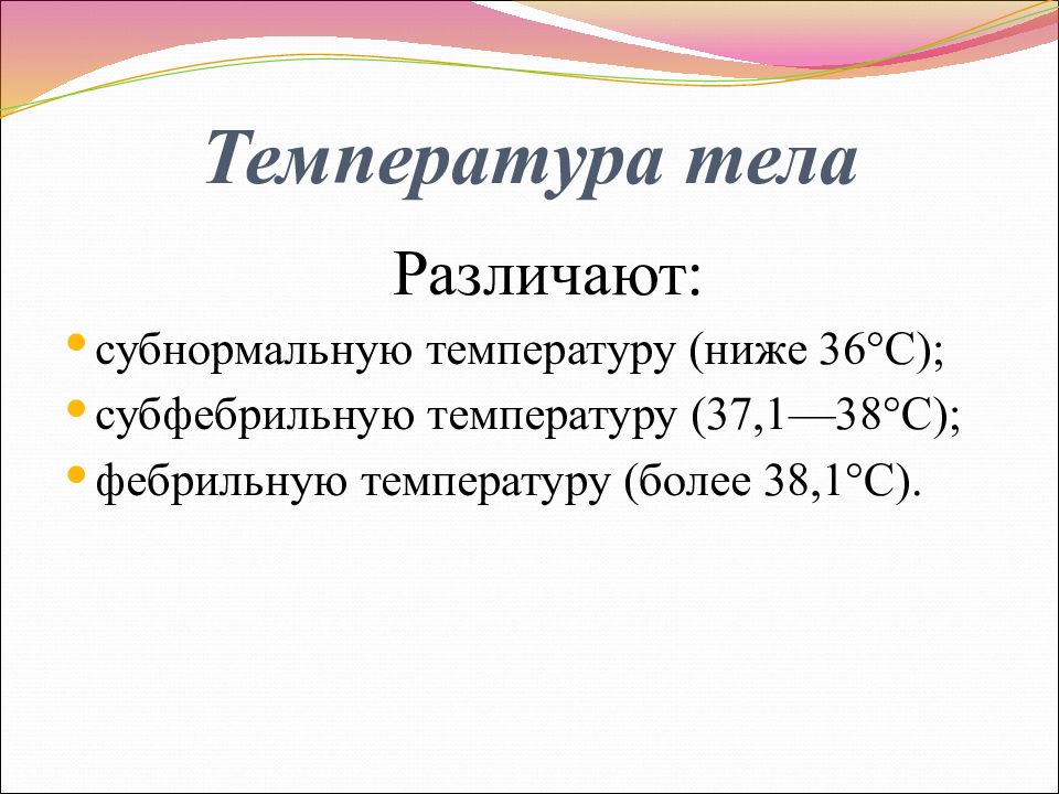 Фебрильная температура это. Субфебрильная температура. Субфебрильная температура тела. Субьферильная темппер. Субфебрильная температутр.