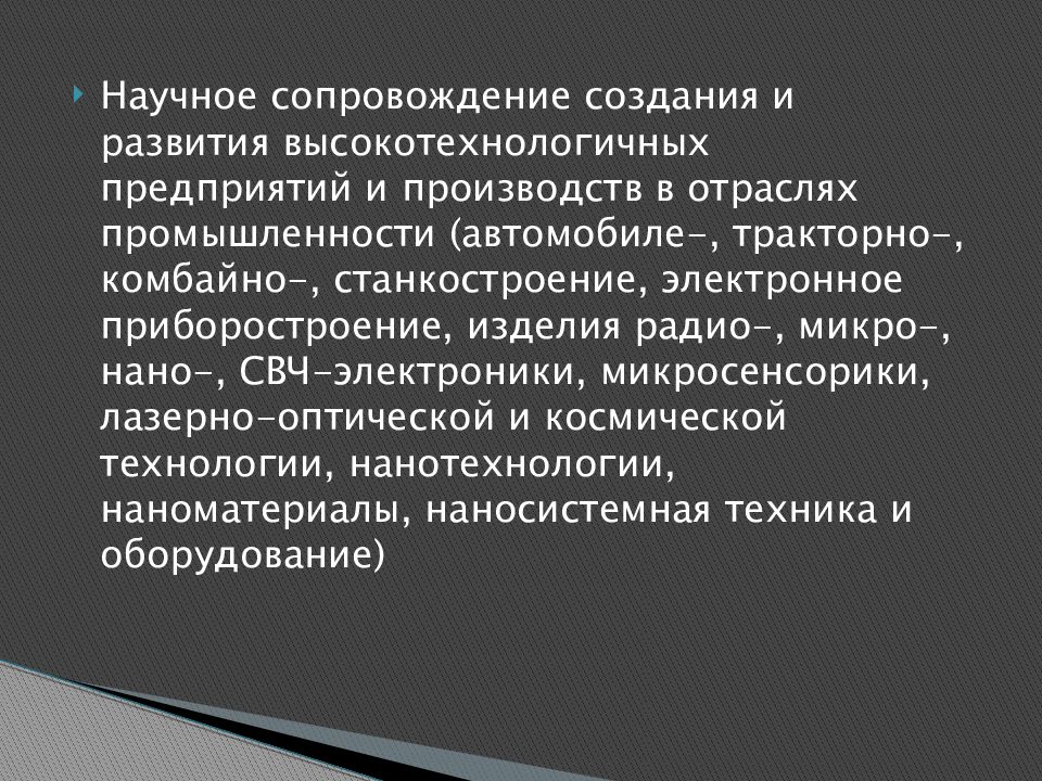 Инновационное развитие республики беларусь презентация