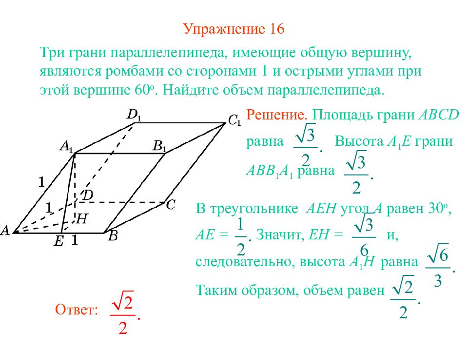 Три грани. Объем параллелепипеда с диагональю. Параллелепипед с гранями ромбами. Объем пирамиды от объема параллелепипеда.