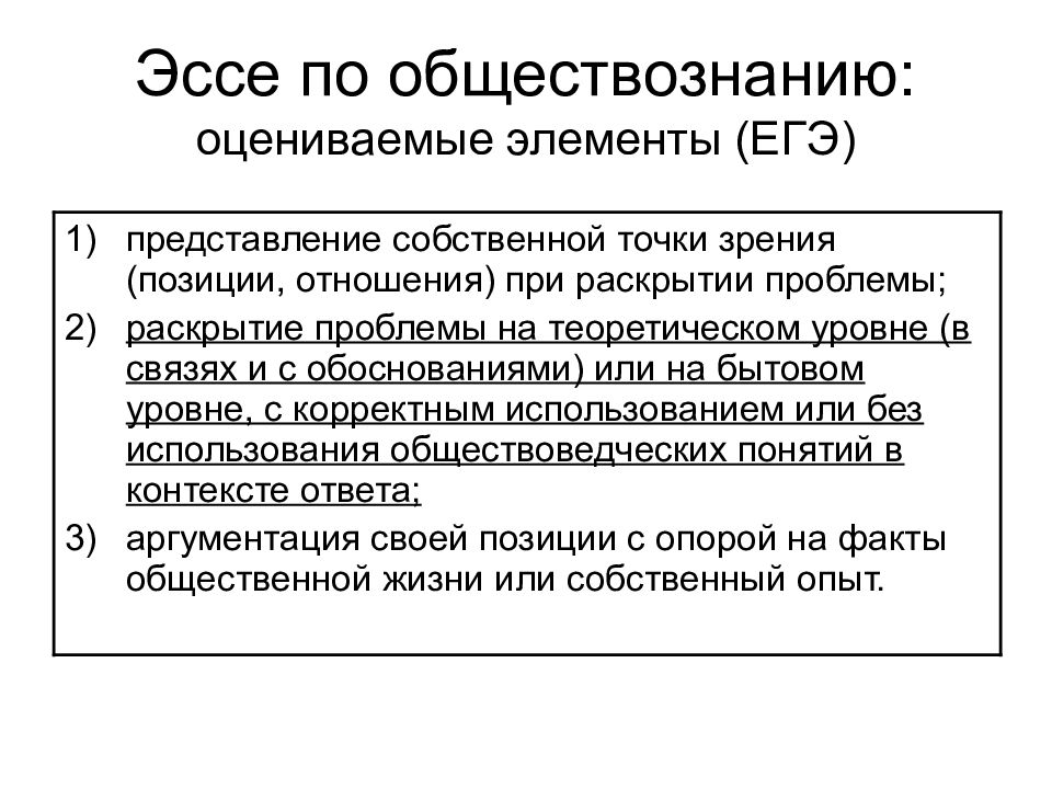 Образец эссе по обществознанию