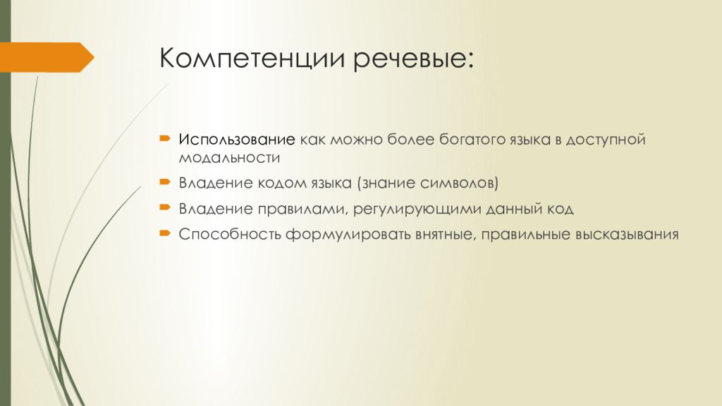 Синоним к слову компетенция