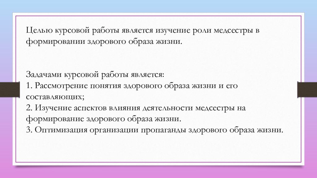 Презентация роль медицинской сестры в формировании здорового образа жизни