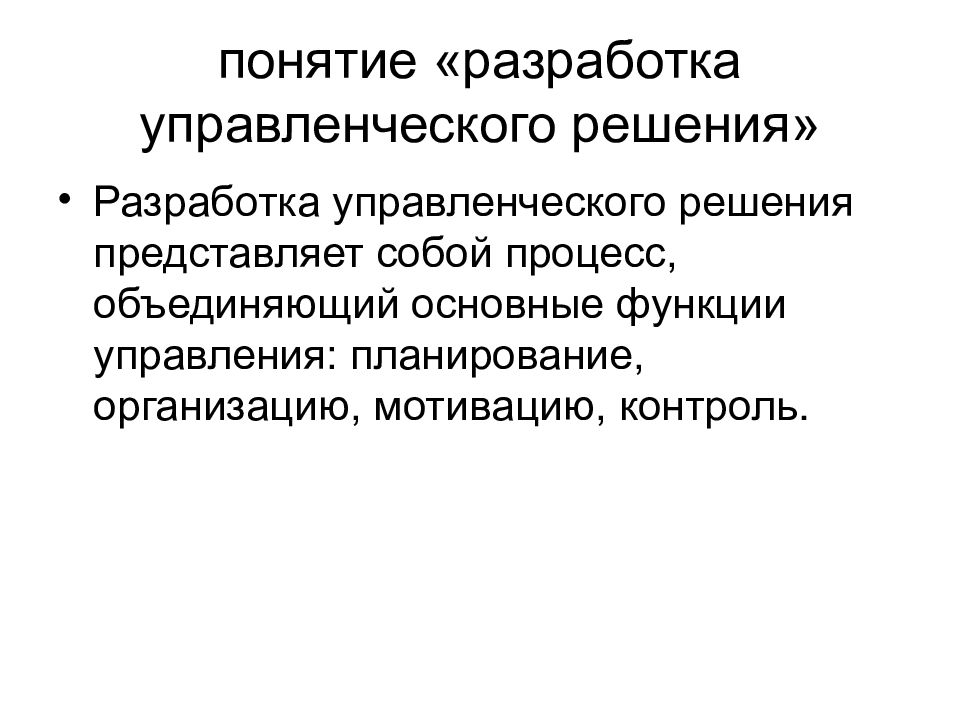 Разработка управленческого решения презентация