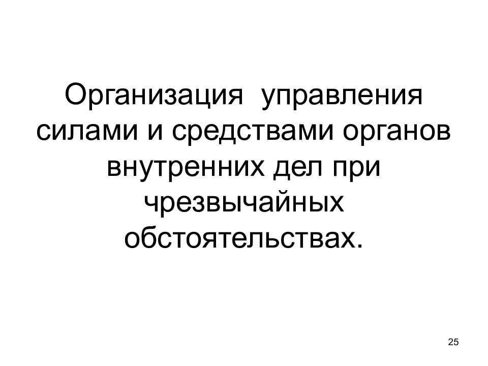 Организация взаимодействия в специальной операции