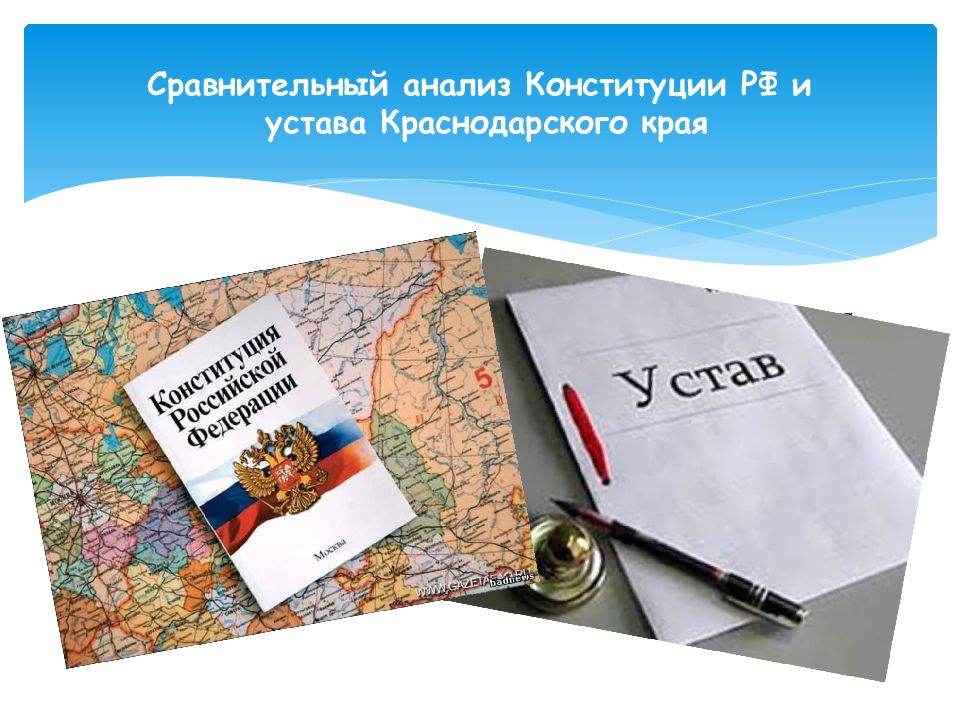 Устав края принимается. Устав Краснодарского края. Конституция Краснодарского края. Устав Краснодарского края РФ. Устав Краснодарского края фото.