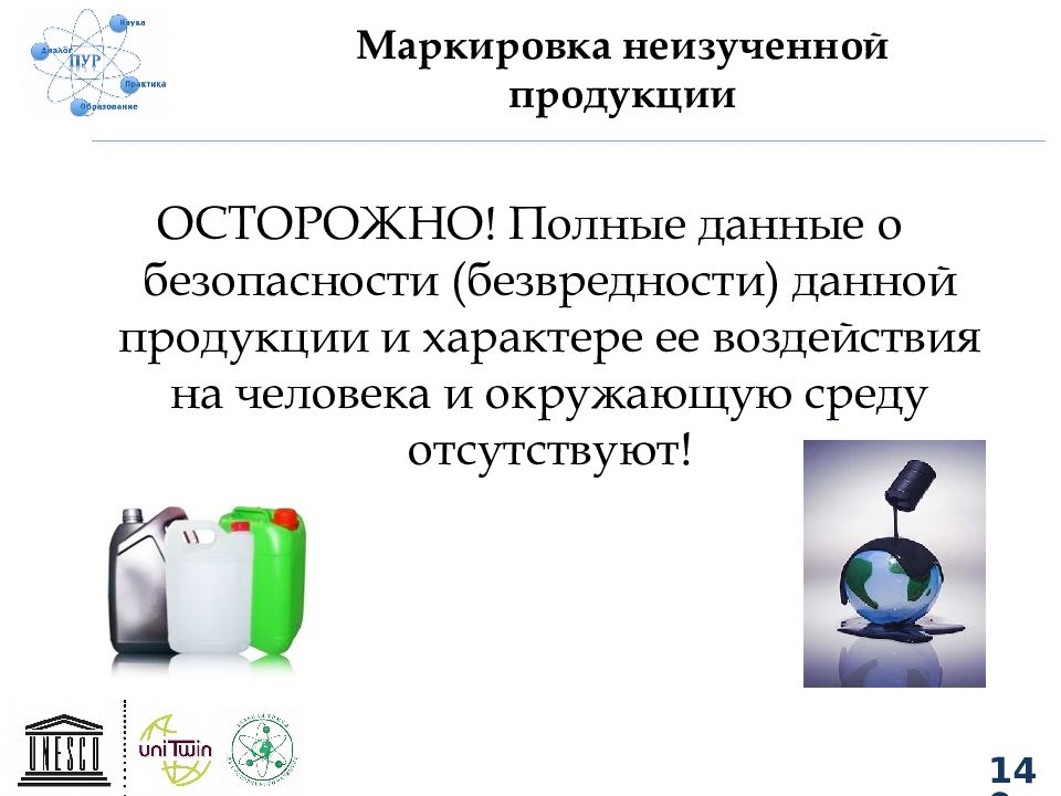 Данной продукции. Маркировка влияние на человека. Полные данные. Безвредность картинка для презентации. Безвредность и безопасность игрушки.