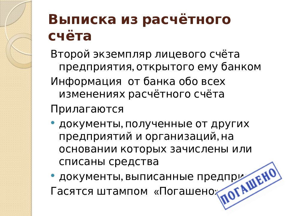 Учет денежных средств на счетах в банке презентация