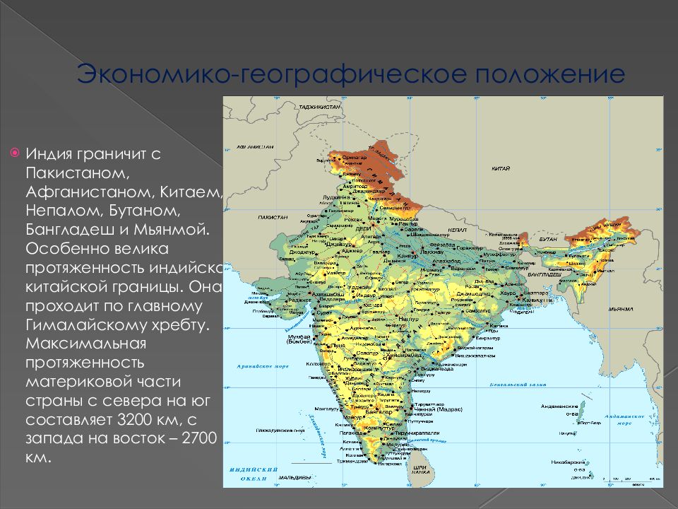 Соседи индии. Экономическое географическое положение Индии. Особенности географического положения Индии. Положение Индии на карте. ЭГП Индии карта.