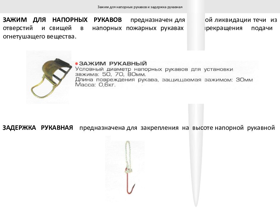 Конспект мчс пожарные рукава и рукавная арматура