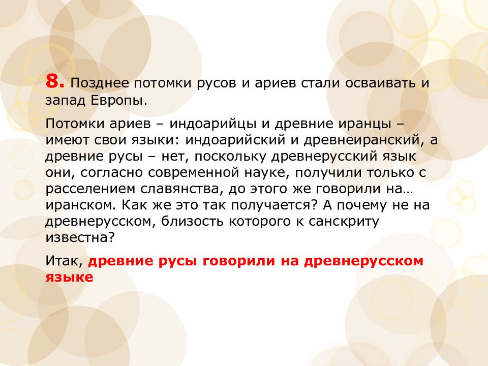 Потомков поздних. Потомки ариев. Индоарийцы говорили на языке. Праиндоевропейцы потомки Русов. Как стать Арием.