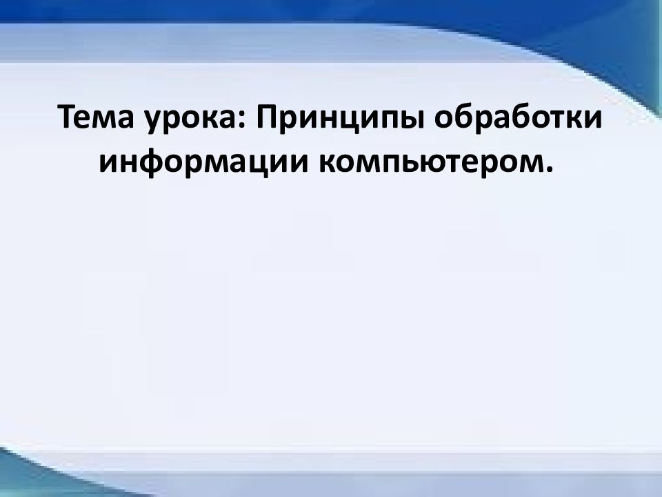 Принципы обработки изображений